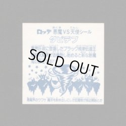 画像2: ダビデブ