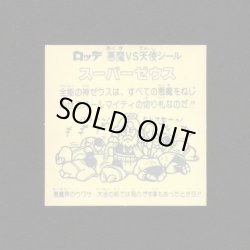 画像2: スーパーゼウス（裏薄黄色）