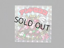 画像3: アンドロココ