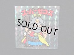 画像4: スーパーゼウス（裏クリーム色）