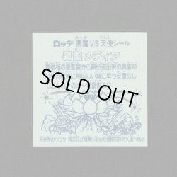 画像2: 異聖メディア（B）