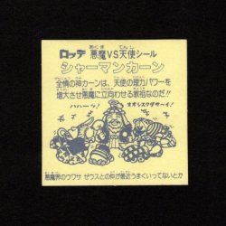 画像2: シャーマンカーン（裏薄黄色）B
