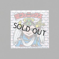 画像1: 聖フェニックス幼少（逆扇）