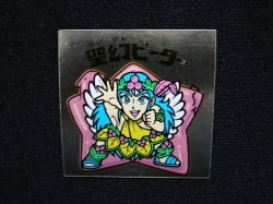 画像4: 聖幻ピーター（B）