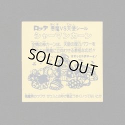 画像2: シャーマンカーン（裏濃黄色）