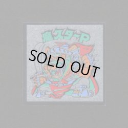 画像1: 魔スターP