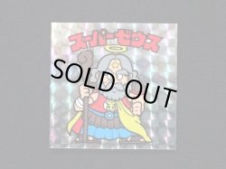 画像3: スーパーゼウス（裏クリーム色）