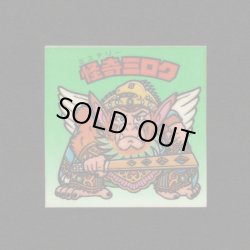 画像1: 怪奇ミロク/インカ