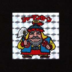 画像1: シャーマンカーン（裏クリーム色）