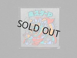 画像3: 魔スターP