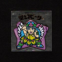 画像1: 聖幻ピーター（B）