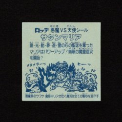 画像2: サタンマリア（武装）B