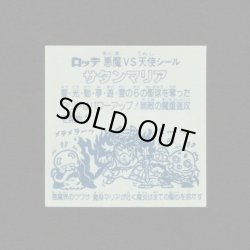 画像2: サタンマリア（武装）B