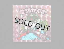 画像3: 愛然かぐや