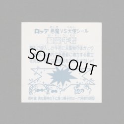 画像2: 聖霊牛若（B）