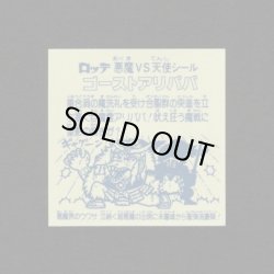 画像2: ゴーストアリババ（A）