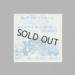 画像2: サタンマリア（武装）A