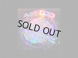 画像3: ヘッドロココ（ホロ）