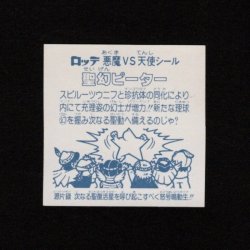 画像2: 聖幻ピーター（A）