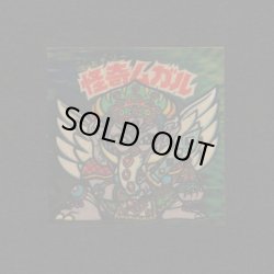 画像1: 怪奇ムガル/聖梵ムガル（B）