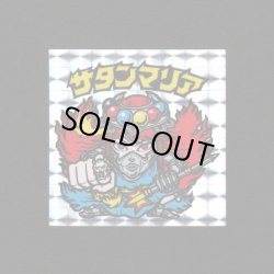 画像1: サタンマリア（武装）B