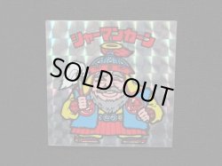 画像4: シャーマンカーン（裏クリーム色）