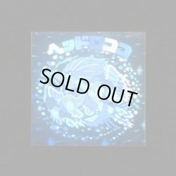 画像1: ヘッドロココ（ホロ）