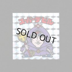 画像1: スーパーデビル（銀）