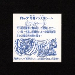画像2: 魔スターP