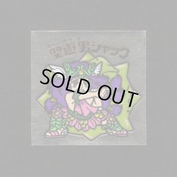 画像1: 聖遊男ジャック（A）