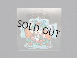 画像4: 聖霊牛若（B）