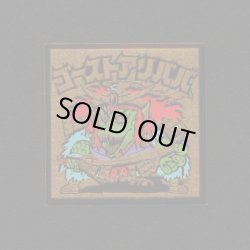 画像1: ゴーストアリババ（A）