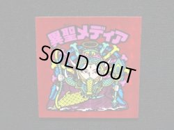 画像4: 異聖メディア（A）