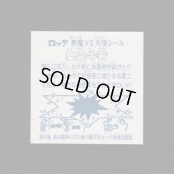 画像2: 聖霊牛若（A）