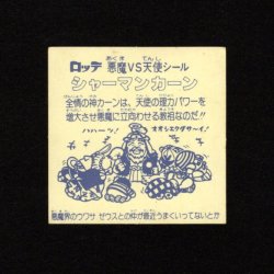 画像2: シャーマンカーン（裏クリーム色）