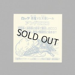 画像2: アンドロココ