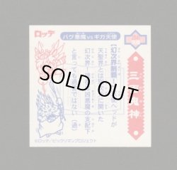 画像2: 5弾P2 三面鬼・幻次界制覇！（黒）