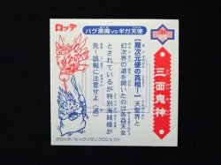 画像8: 5弾P2 三面鬼・魔次元便の真相！（黒）