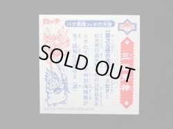 画像8: 5弾P2 三面鬼・魔次元便の真相！（黒）