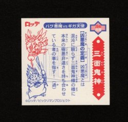 画像2: 5弾P2 三面鬼神・凶悪魔の定義（赤）