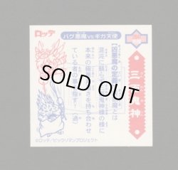 画像2: 5弾P2 三面鬼神・凶悪魔の定義（赤）