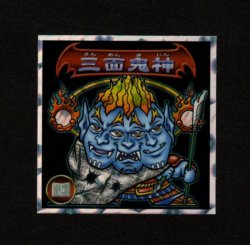 画像1: 5弾P2 三面鬼・魔次元便の真相！（黒）