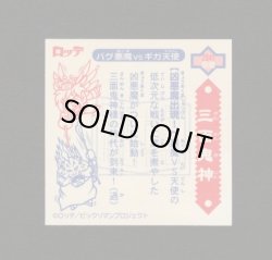 画像2: 5弾P2 三面鬼・凶悪魔出現！（赤）