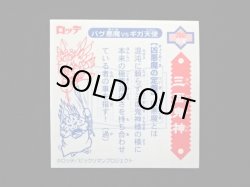 画像8: 5弾P2 三面鬼神・凶悪魔の定義（赤）