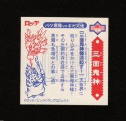 画像2: 5弾P2 三面鬼・三面鬼神様決起す！（赤）