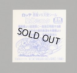 画像2: 聖梵ミロク第4・クリアロゴ（ライングローブ）