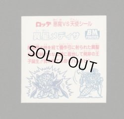 画像2: 異星メディサ・ノーマルロゴ（ライングローブ）