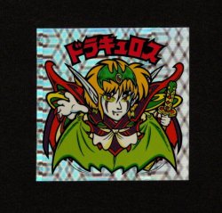 画像1: ドラキュロス