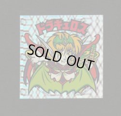 画像1: ドラキュロス