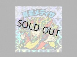 画像3: 異星メディサ・ノーマルロゴ（ライングローブ）